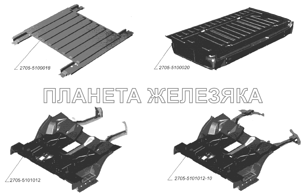 Каркас с полом передний, надставка среднего пола, пол задний ГАЗ-2705 (дв. УМЗ-4215)